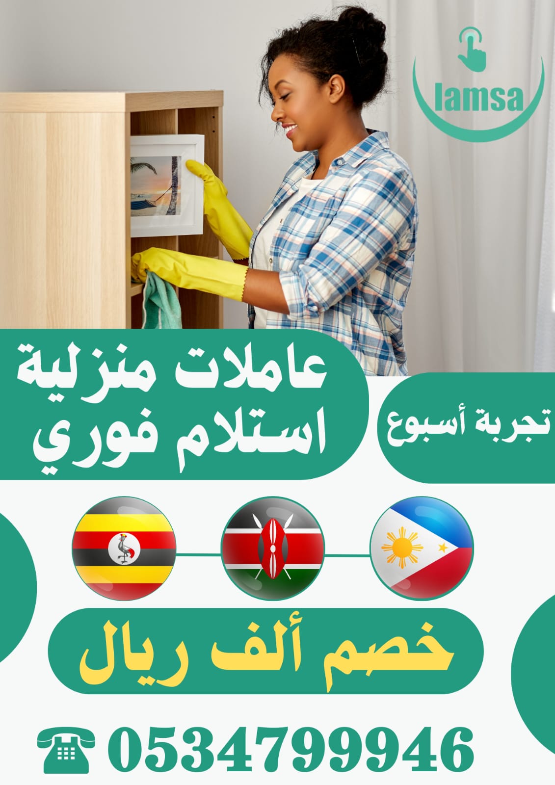 عاملة منزلبة للتنازل ونقل الكفالة (صورة)